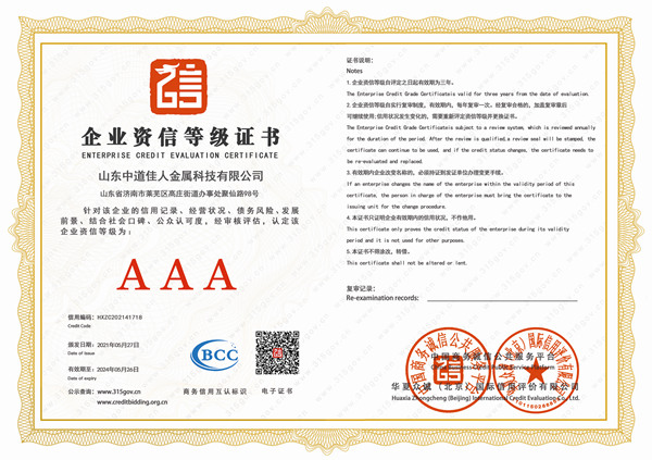 企業(yè)資信等級(jí)證書(shū)
