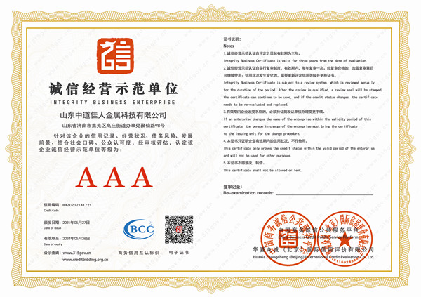誠(chéng)信經(jīng)營(yíng)示范單位